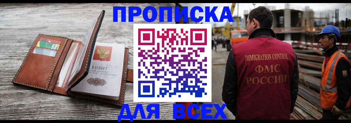 прописка ребенка в Нарьян-Маре